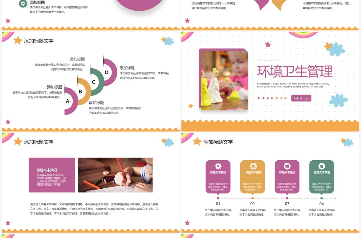 紫色简约风幼儿园后勤年终总结PPT模板