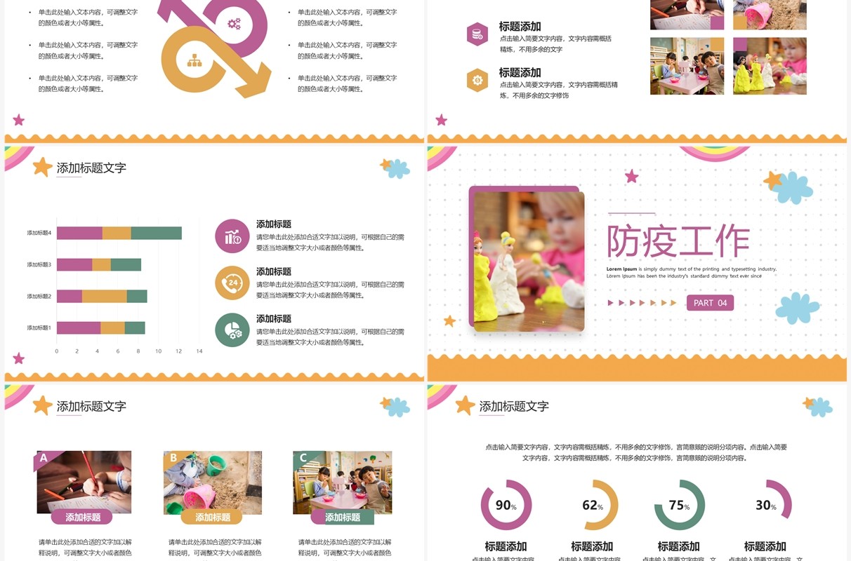 紫色简约风幼儿园后勤年终总结PPT模板