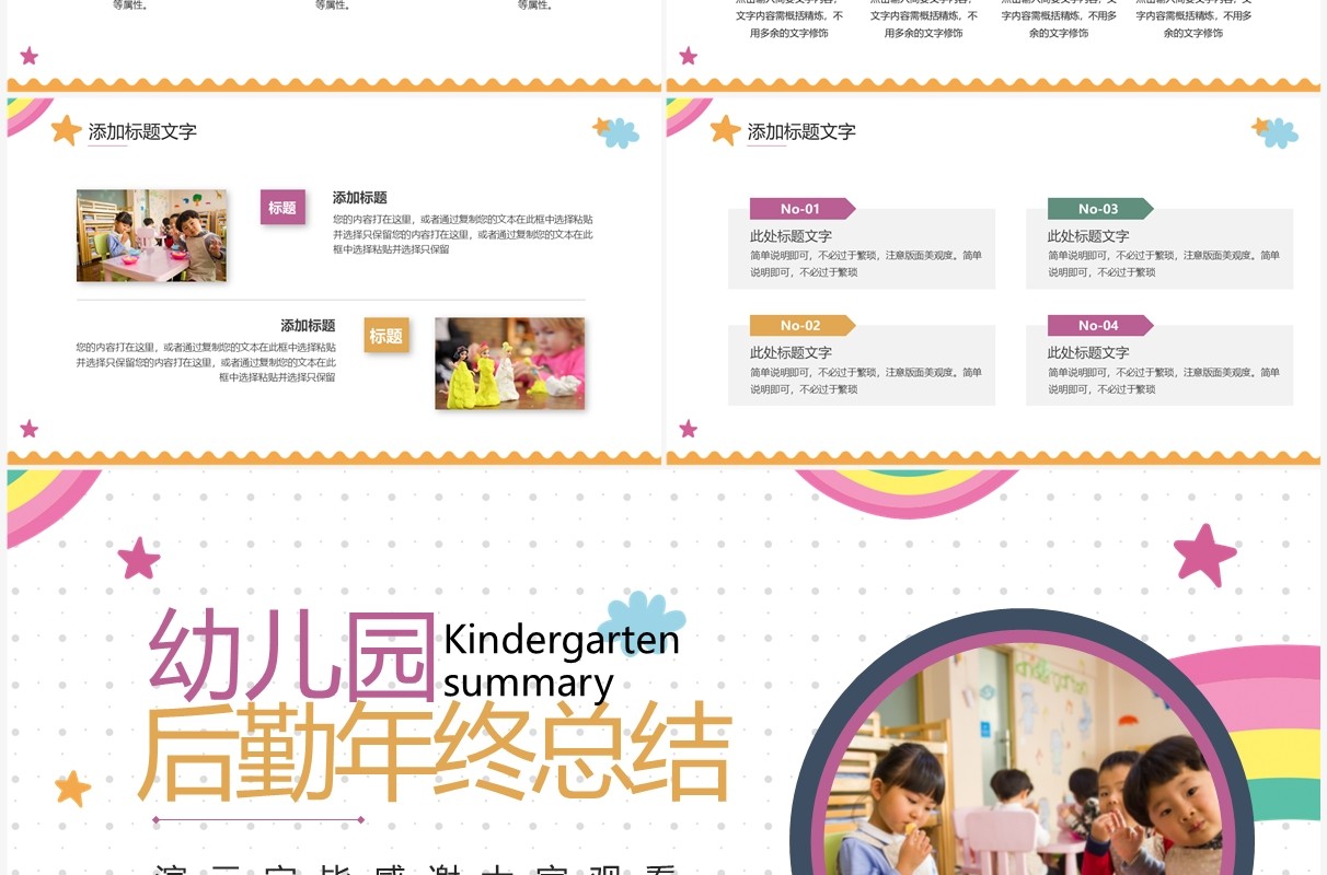 紫色简约风幼儿园后勤年终总结PPT模板