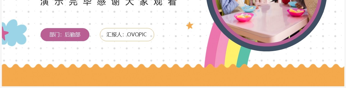 紫色简约风幼儿园后勤年终总结PPT模板