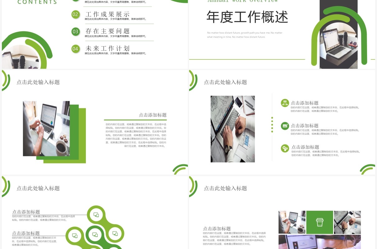 绿色商务风述职报告PPT通用模板