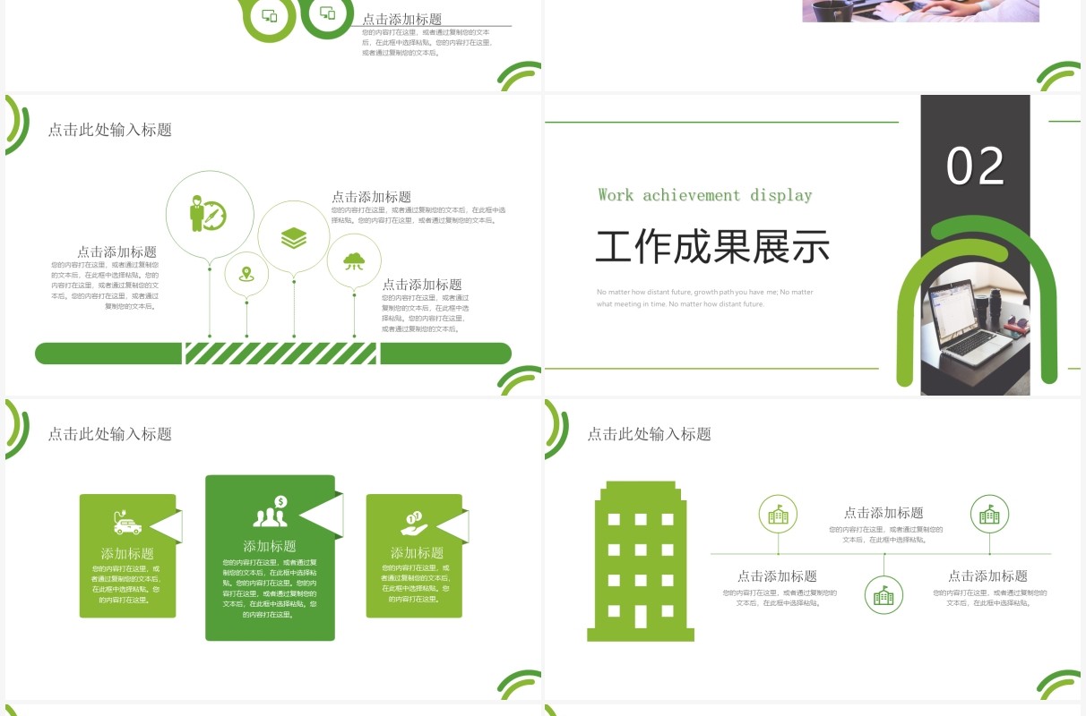 绿色商务风述职报告PPT通用模板