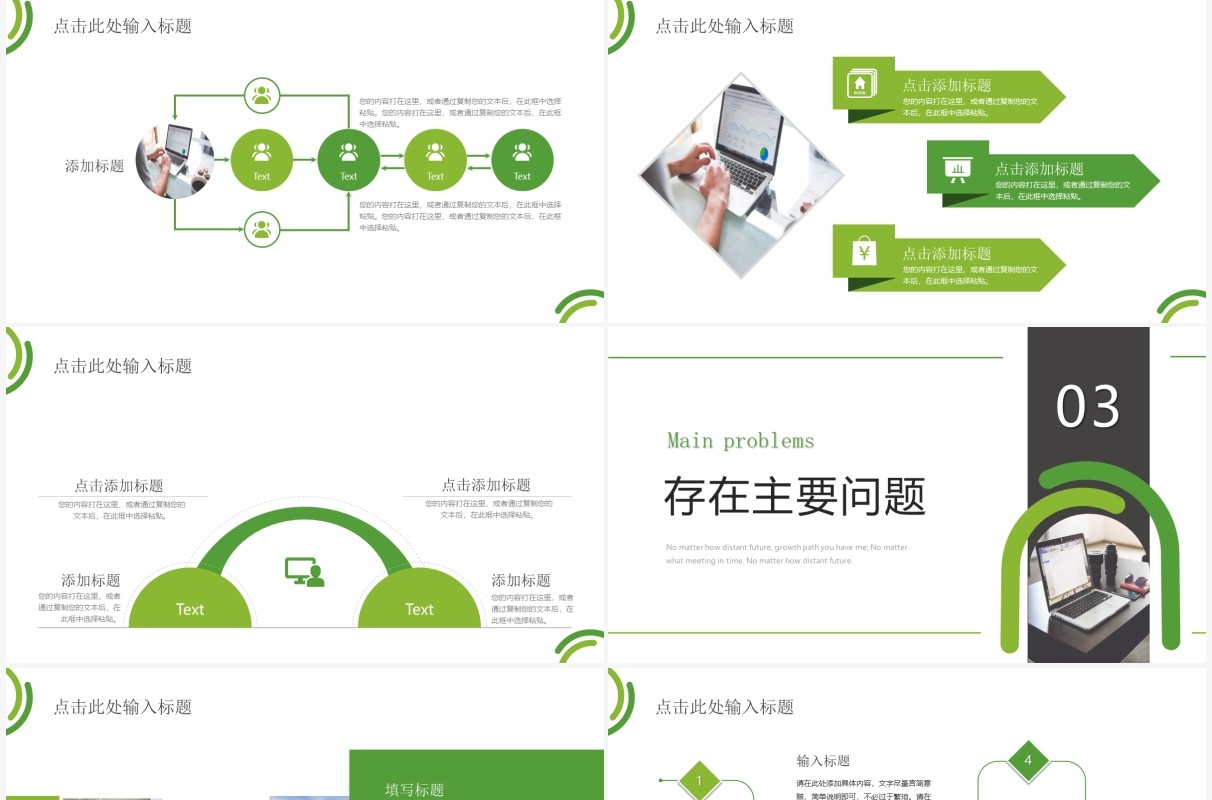 绿色商务风述职报告PPT通用模板