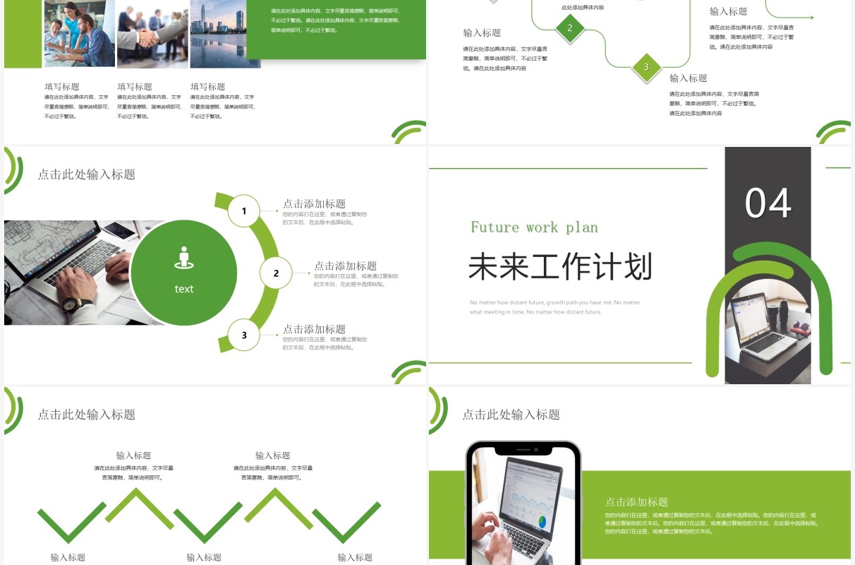 绿色商务风述职报告PPT通用模板