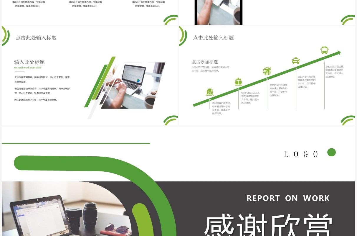 绿色商务风述职报告PPT通用模板