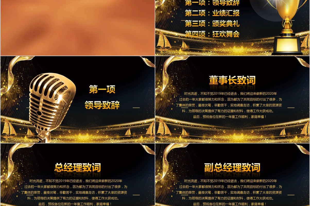 年终盛典颁奖年会表彰PPT模板32
