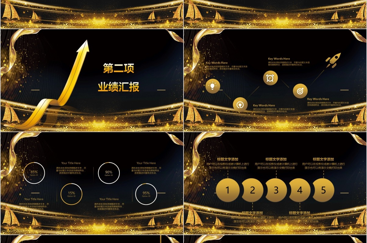 年终盛典颁奖年会表彰PPT模板32