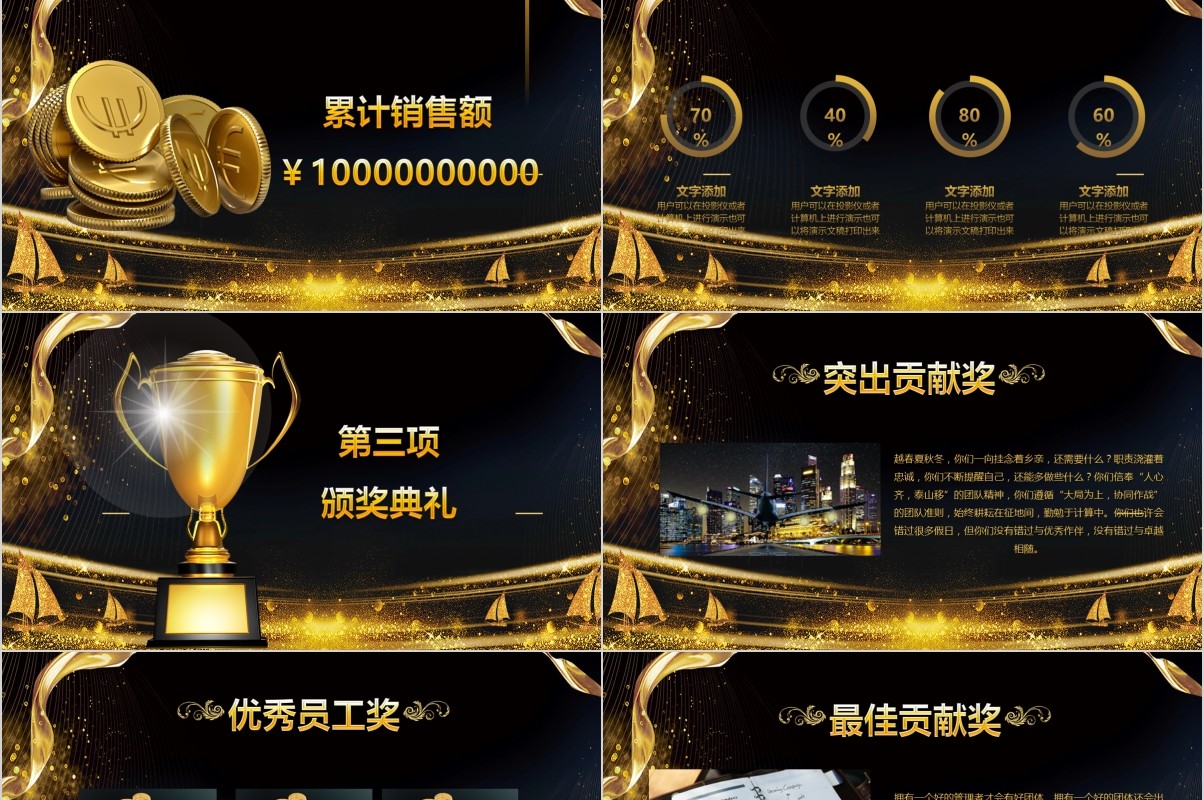 年终盛典颁奖年会表彰PPT模板32