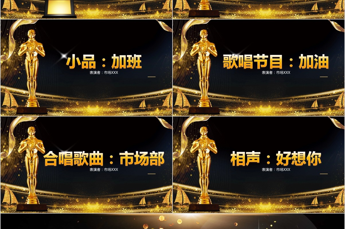 年终盛典颁奖年会表彰PPT模板32