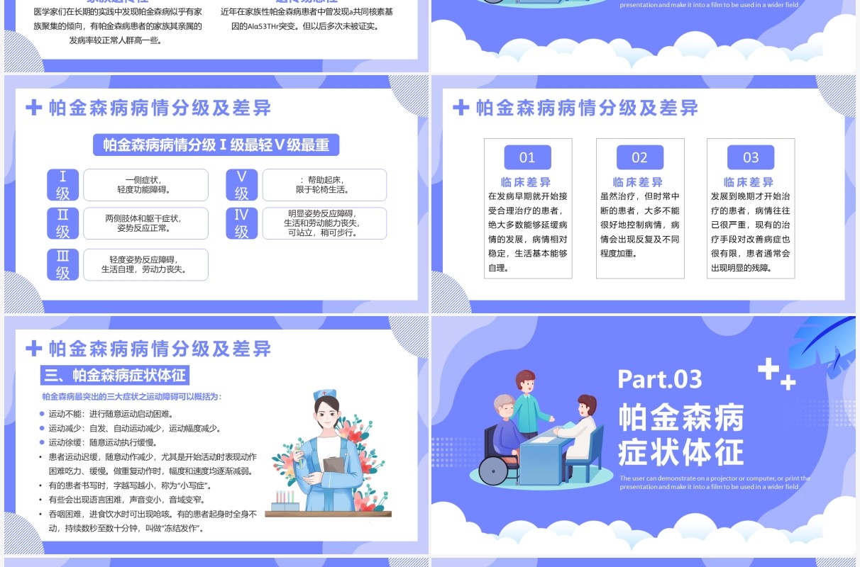 蓝色卡通帕金森病知识介绍PPT模板
