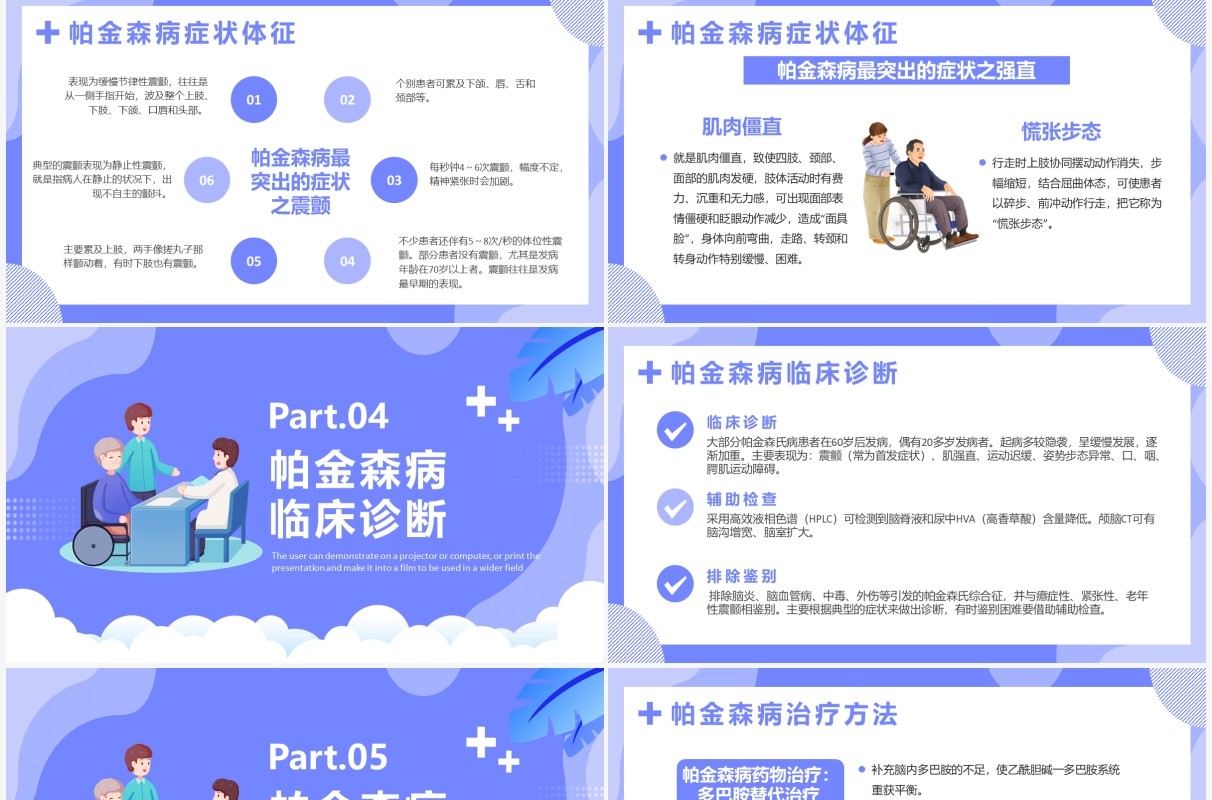 蓝色卡通帕金森病知识介绍PPT模板