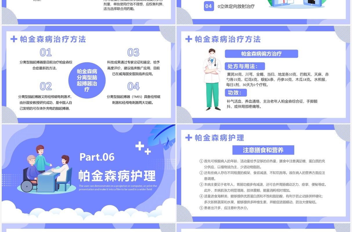 蓝色卡通帕金森病知识介绍PPT模板