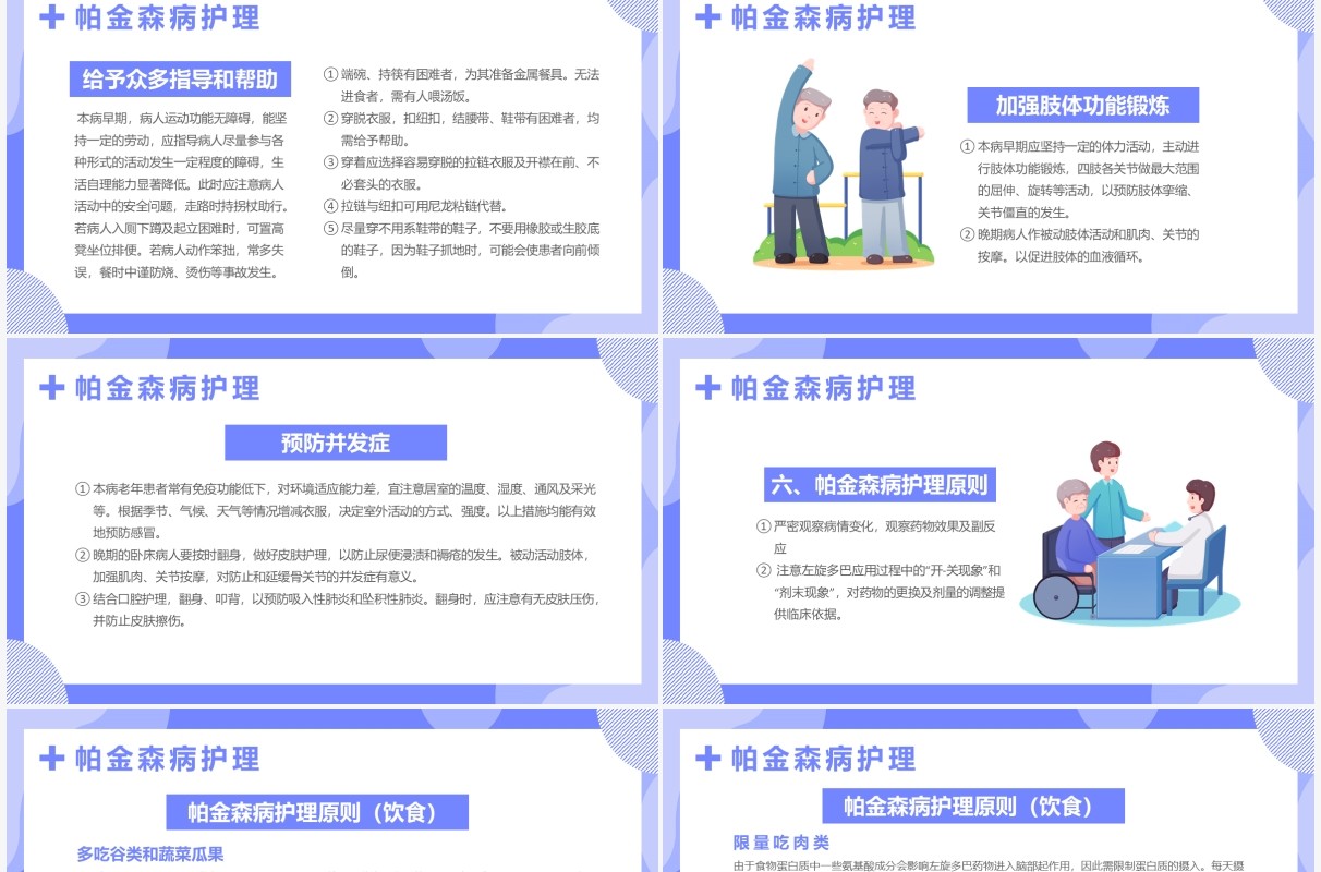 蓝色卡通帕金森病知识介绍PPT模板