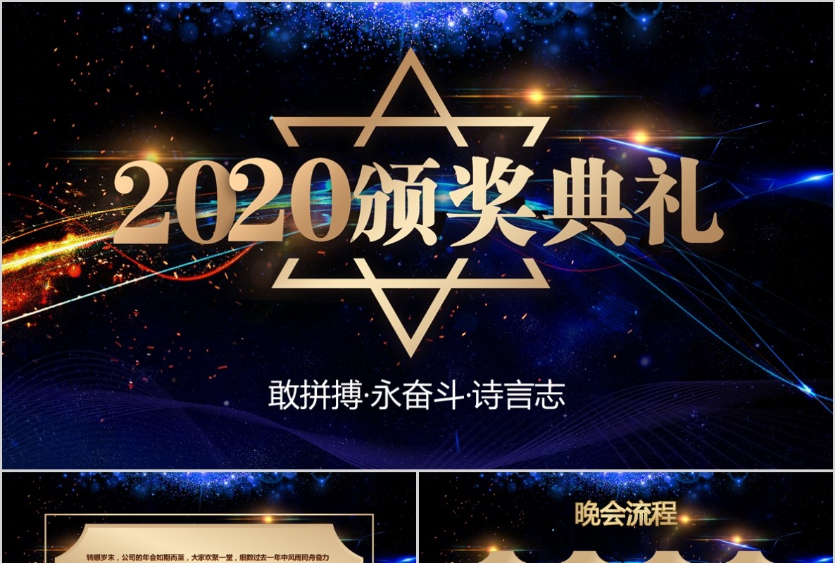 年会颁奖PPT模板2