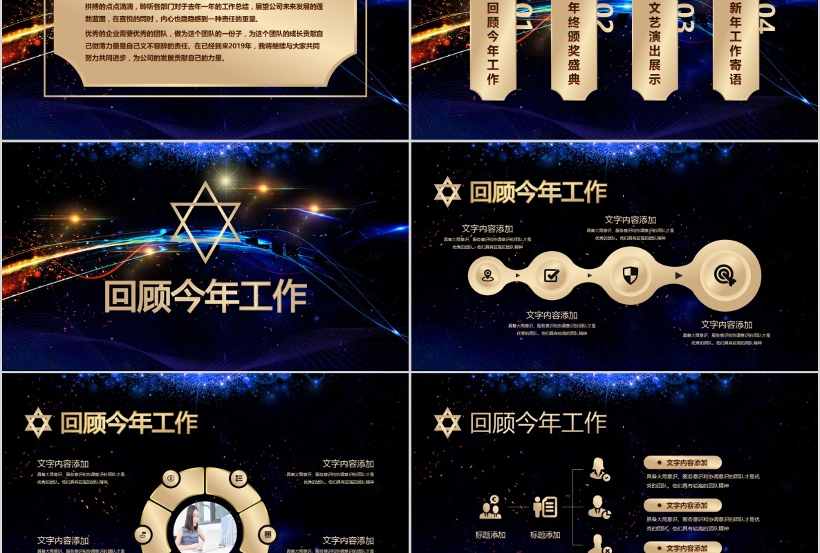 年会颁奖PPT模板2
