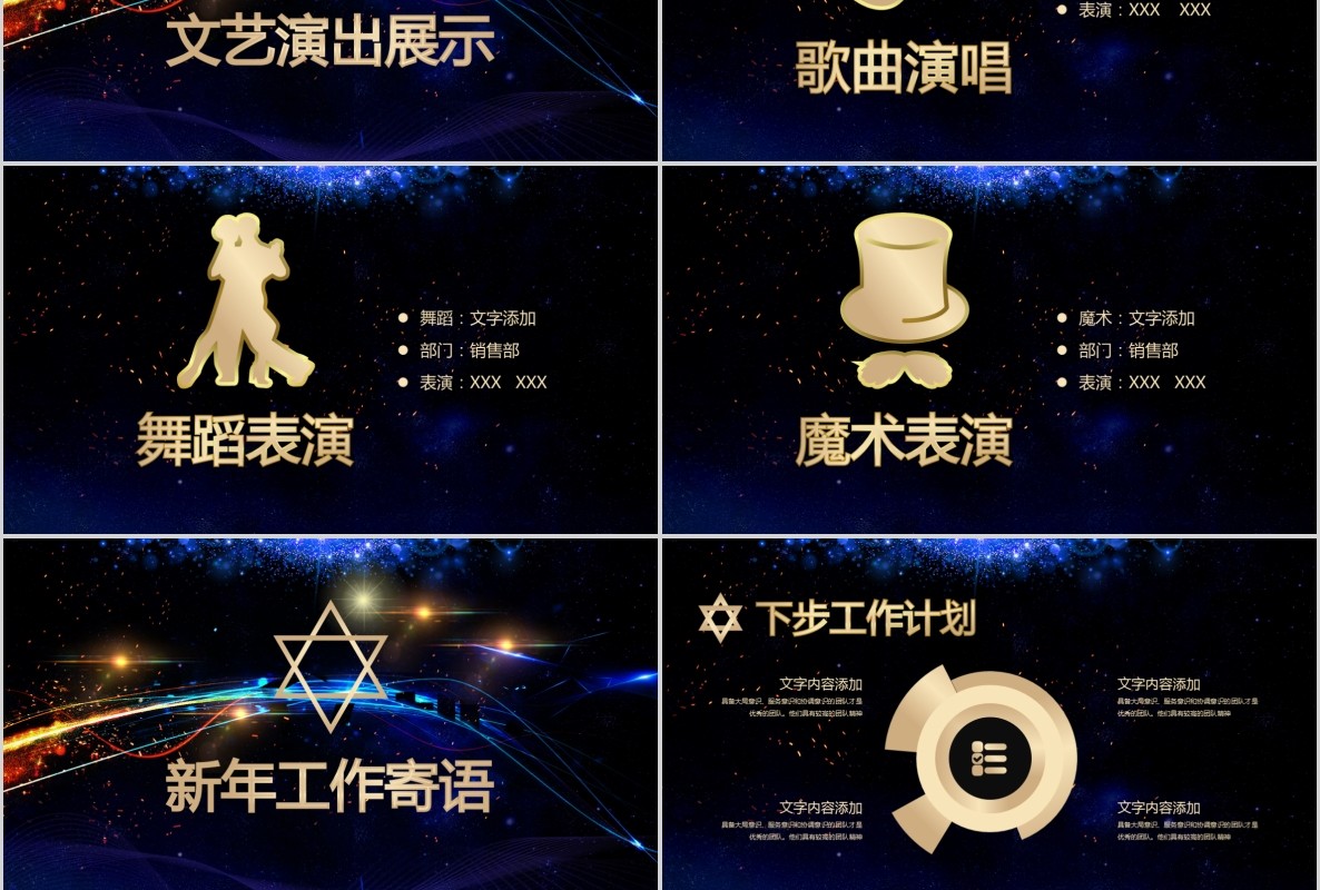年会颁奖PPT模板2