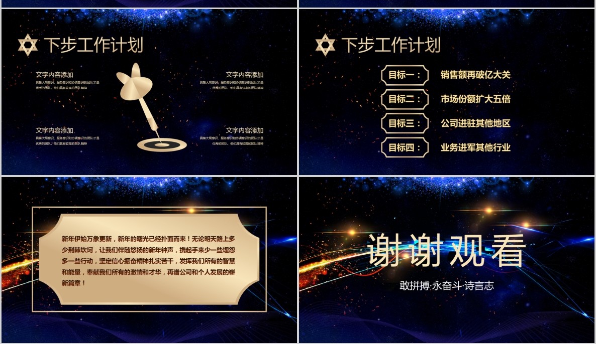 年会颁奖PPT模板2