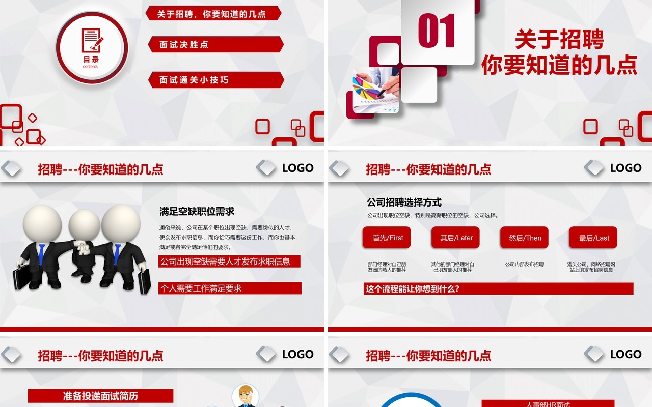 面试技巧PPT模板20