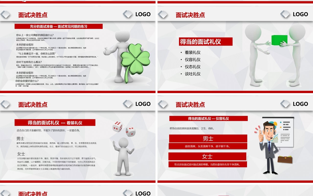 面试技巧PPT模板20