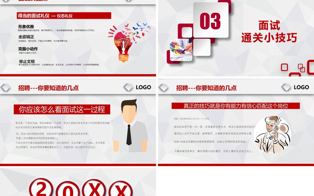 面试技巧PPT模板20