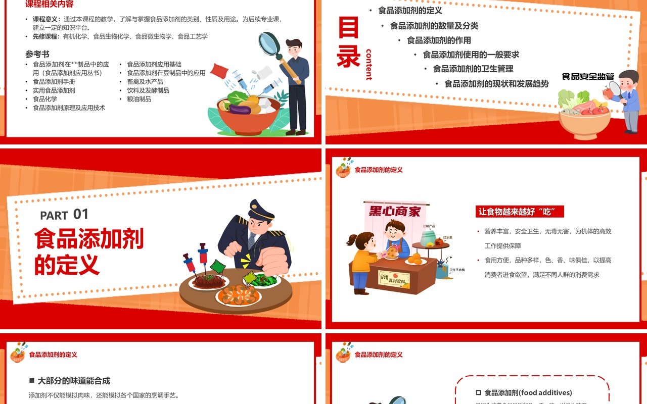 红色卡通风食品添加剂宣传教育PPT模板