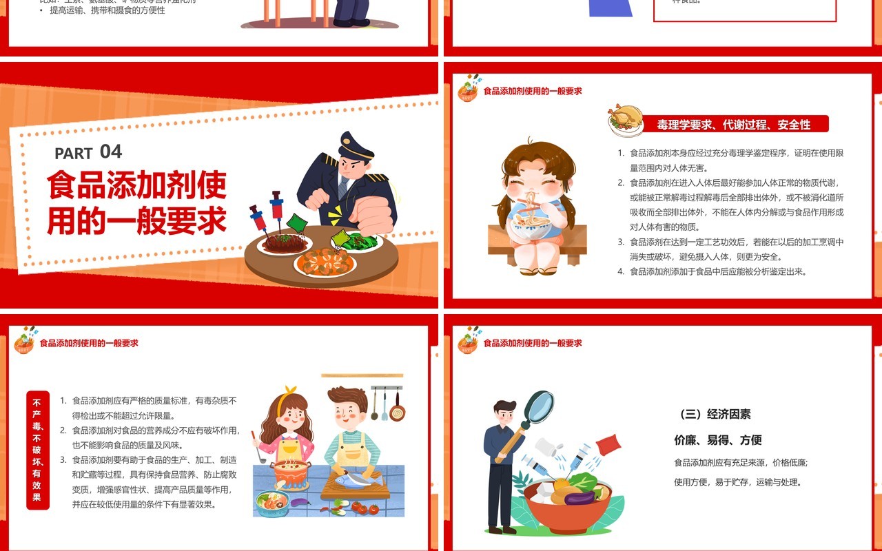 红色卡通风食品添加剂宣传教育PPT模板