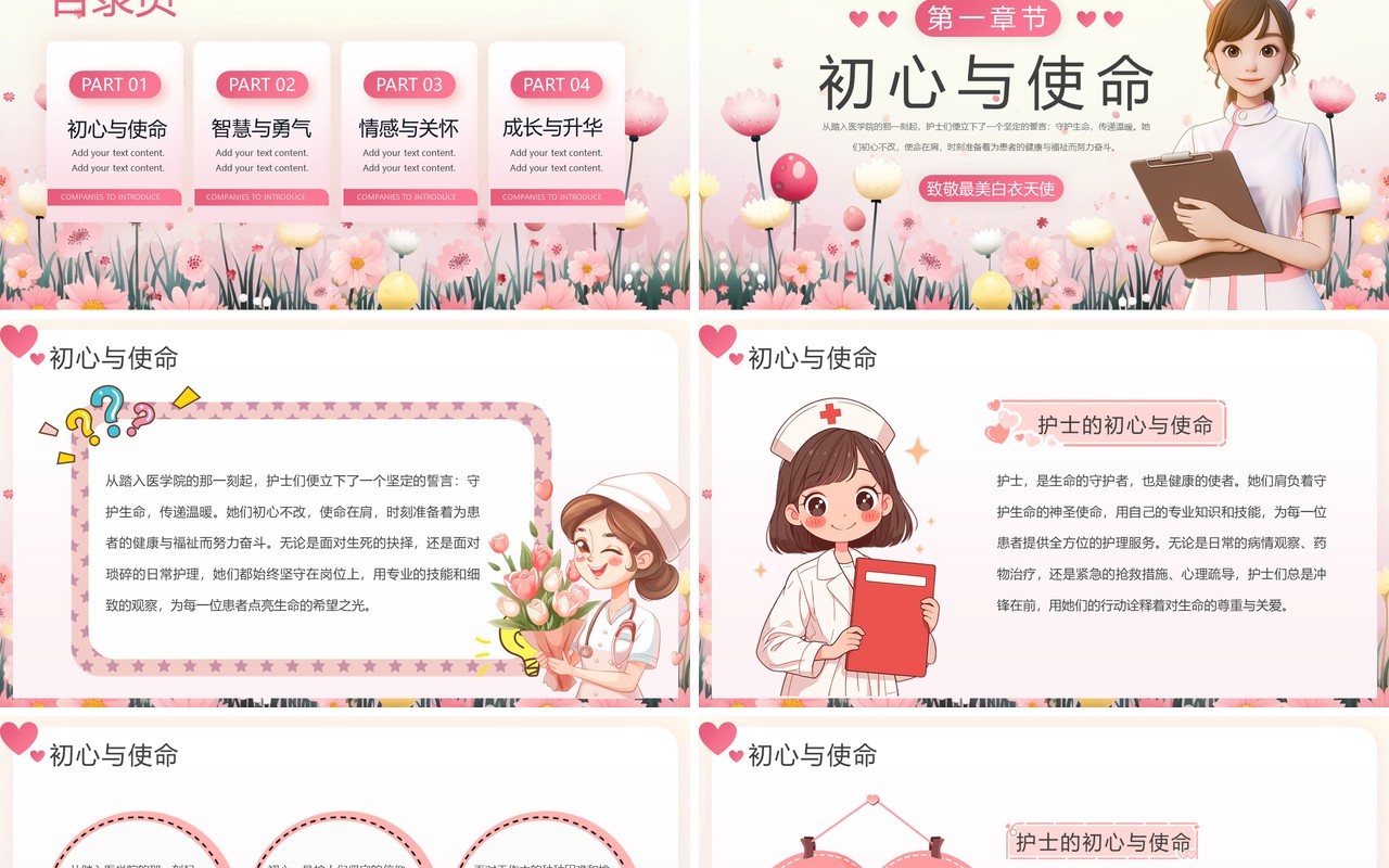 粉色小清新白衣天使护士节演讲PPT模板