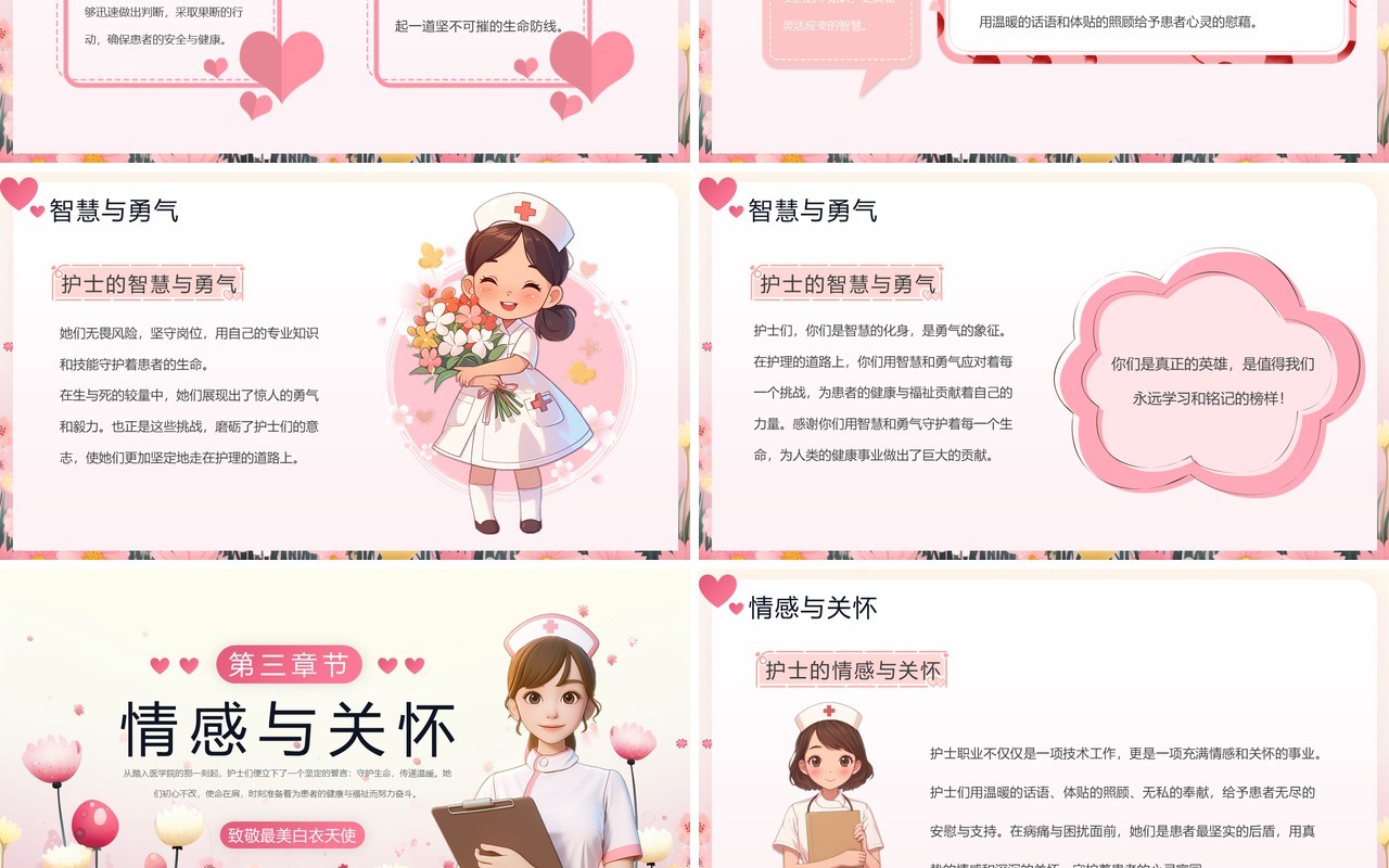 粉色小清新白衣天使护士节演讲PPT模板