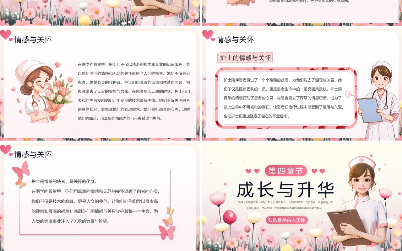 粉色小清新白衣天使护士节演讲PPT模板
