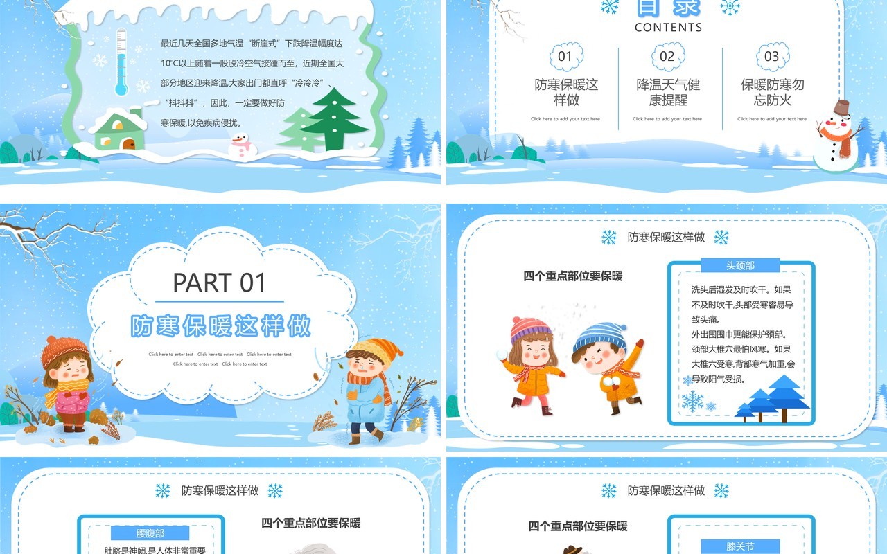 蓝色卡通防寒保暖安全教育主题班会PPT动态模板