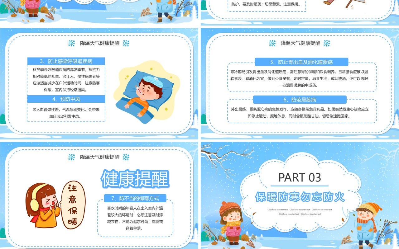 蓝色卡通防寒保暖安全教育主题班会PPT动态模板