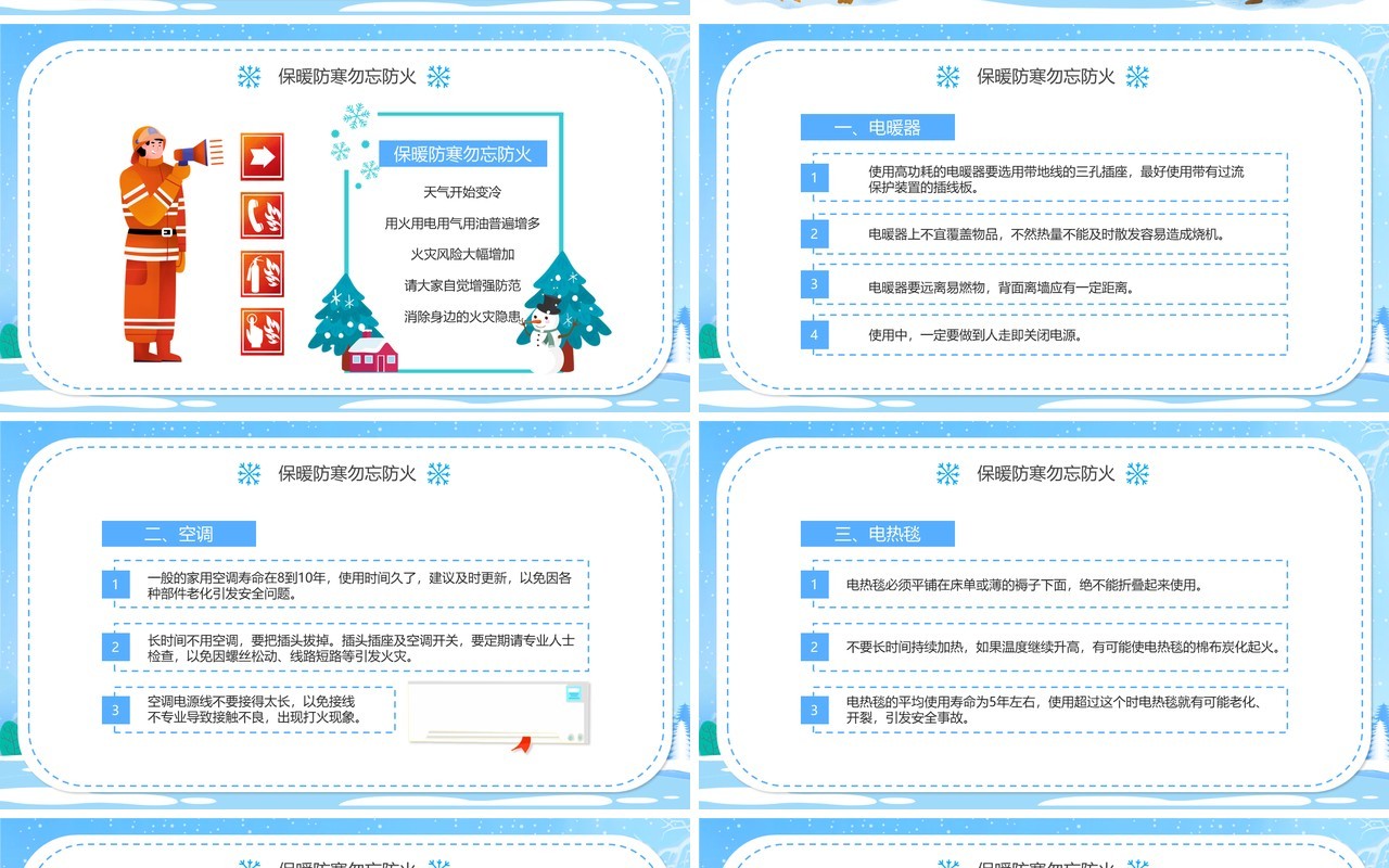 蓝色卡通防寒保暖安全教育主题班会PPT动态模板