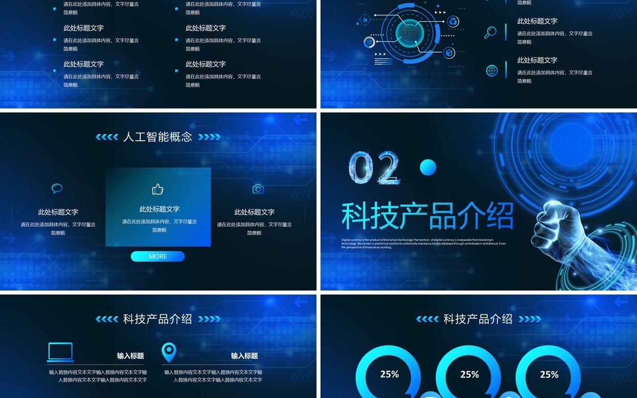 蓝色科技风人工智能AI新时代PPT模板
