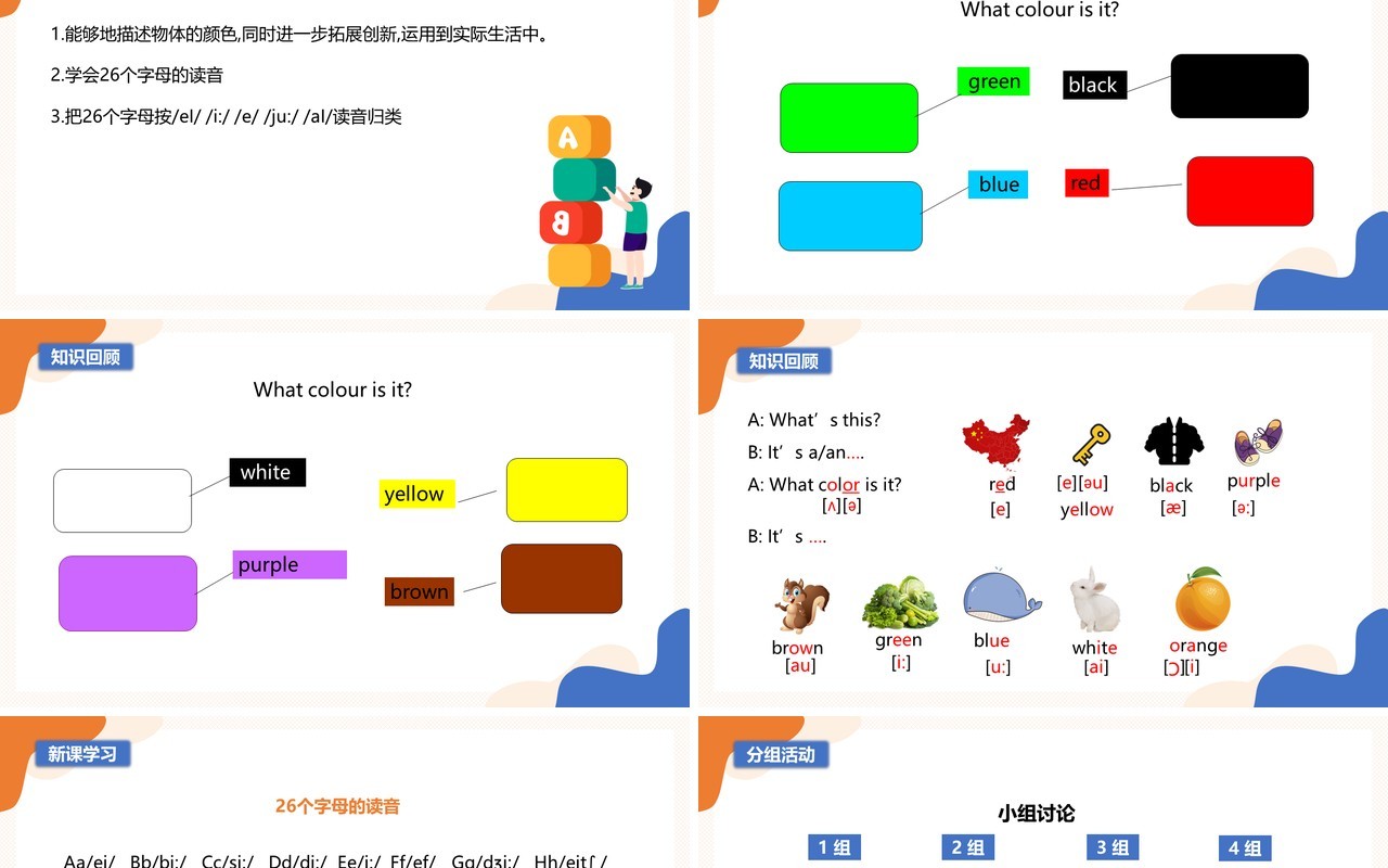 部编版七年级英语上册What color is it第二课时PPT模板