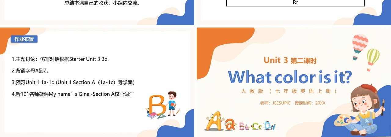部编版七年级英语上册What color is it第二课时PPT模板