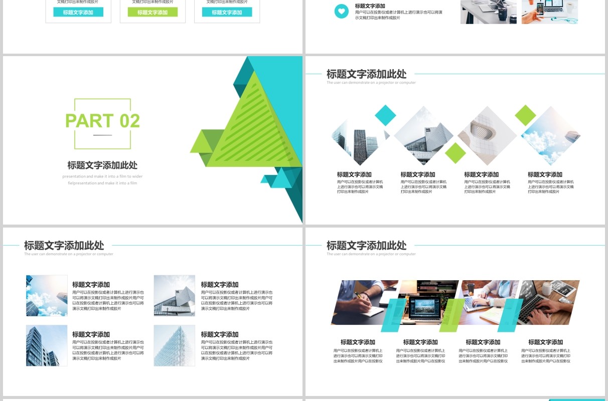 商务汇报智慧城市PPT模板