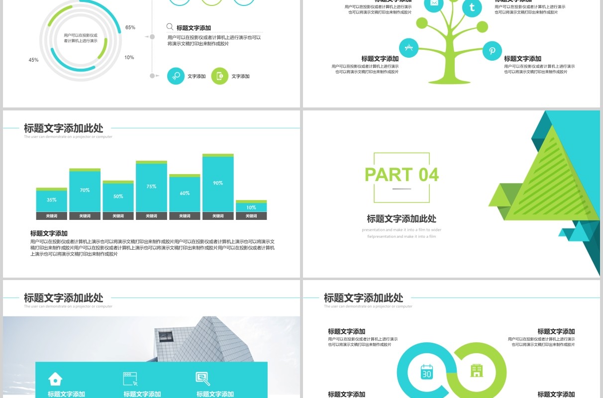 商务汇报智慧城市PPT模板
