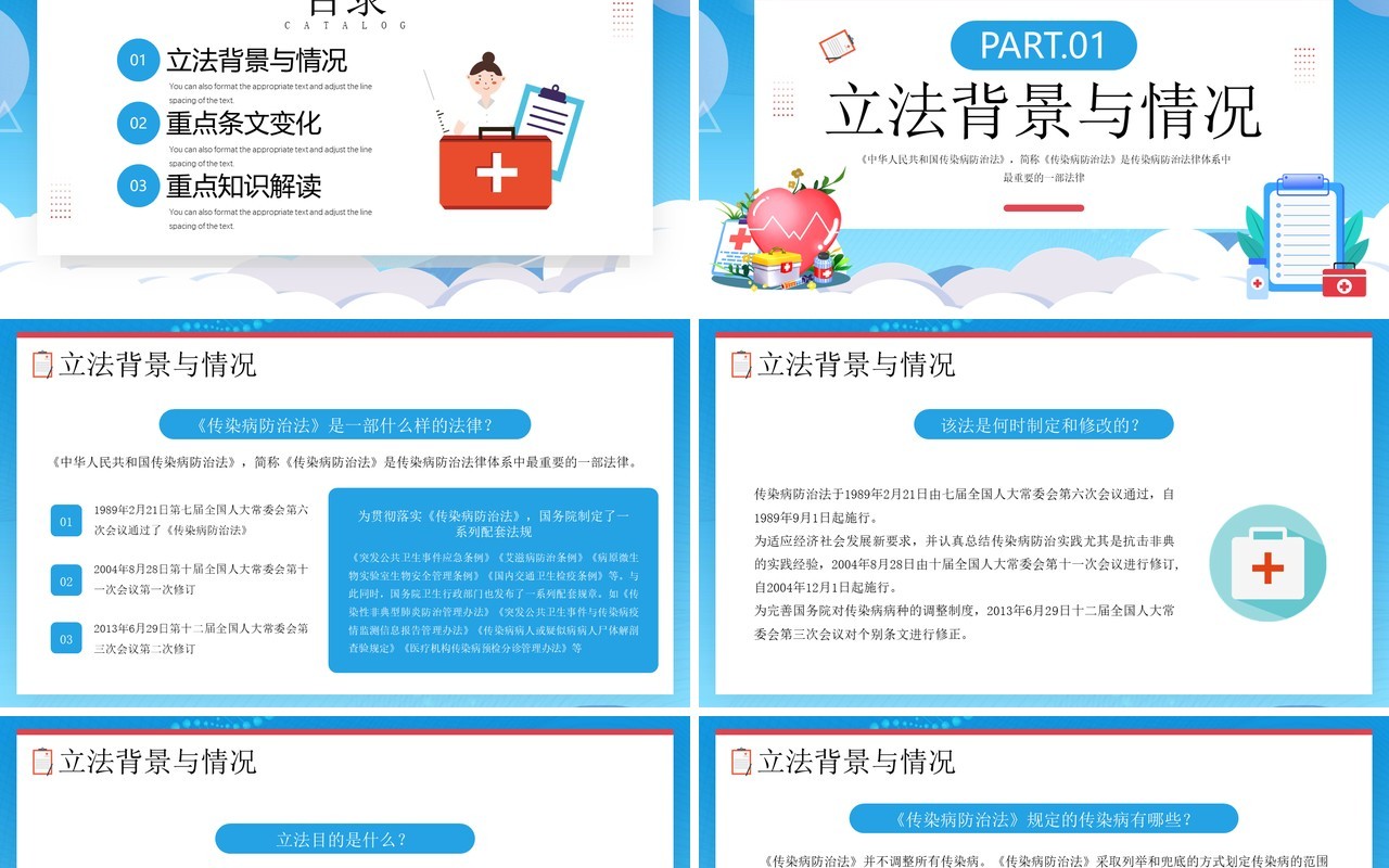 蓝色扁平化传染疾病防治法解读学习PPT模板