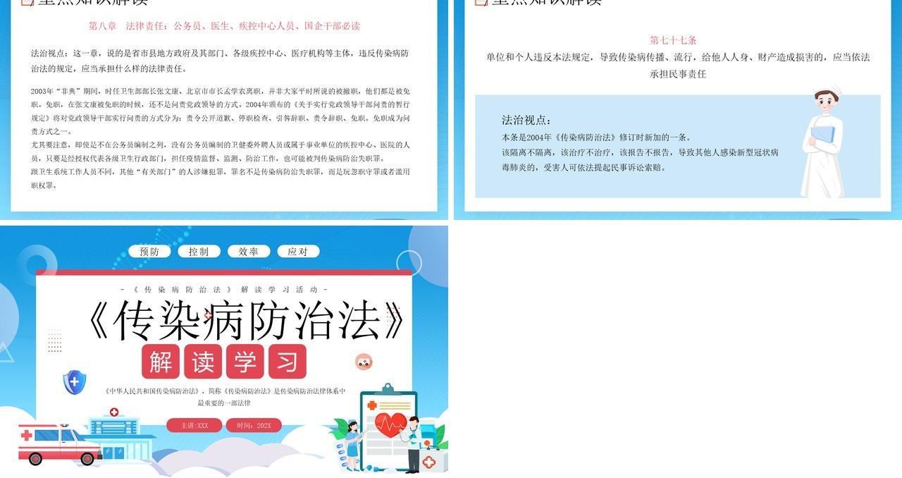 蓝色扁平化传染疾病防治法解读学习PPT模板