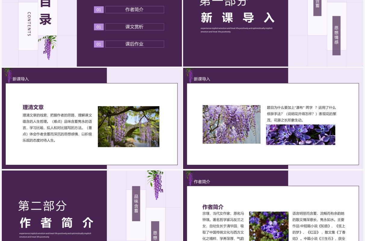 紫藤萝瀑布体会含蓄情感积极乐观对待人生动态PPT模板