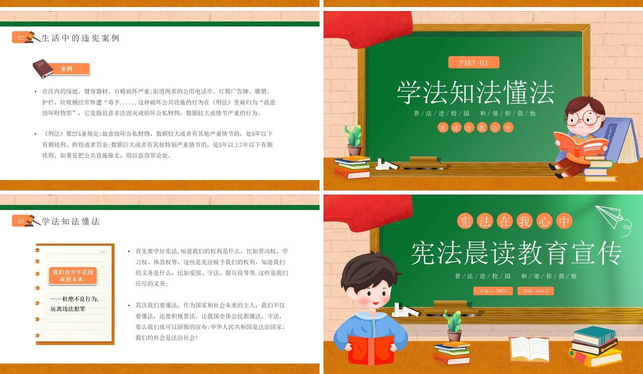绿色卡通风宪法晨读教育宣传PPT模板