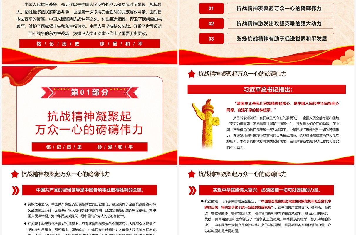 从伟大抗战精神中汲取前行的力量PPT模板