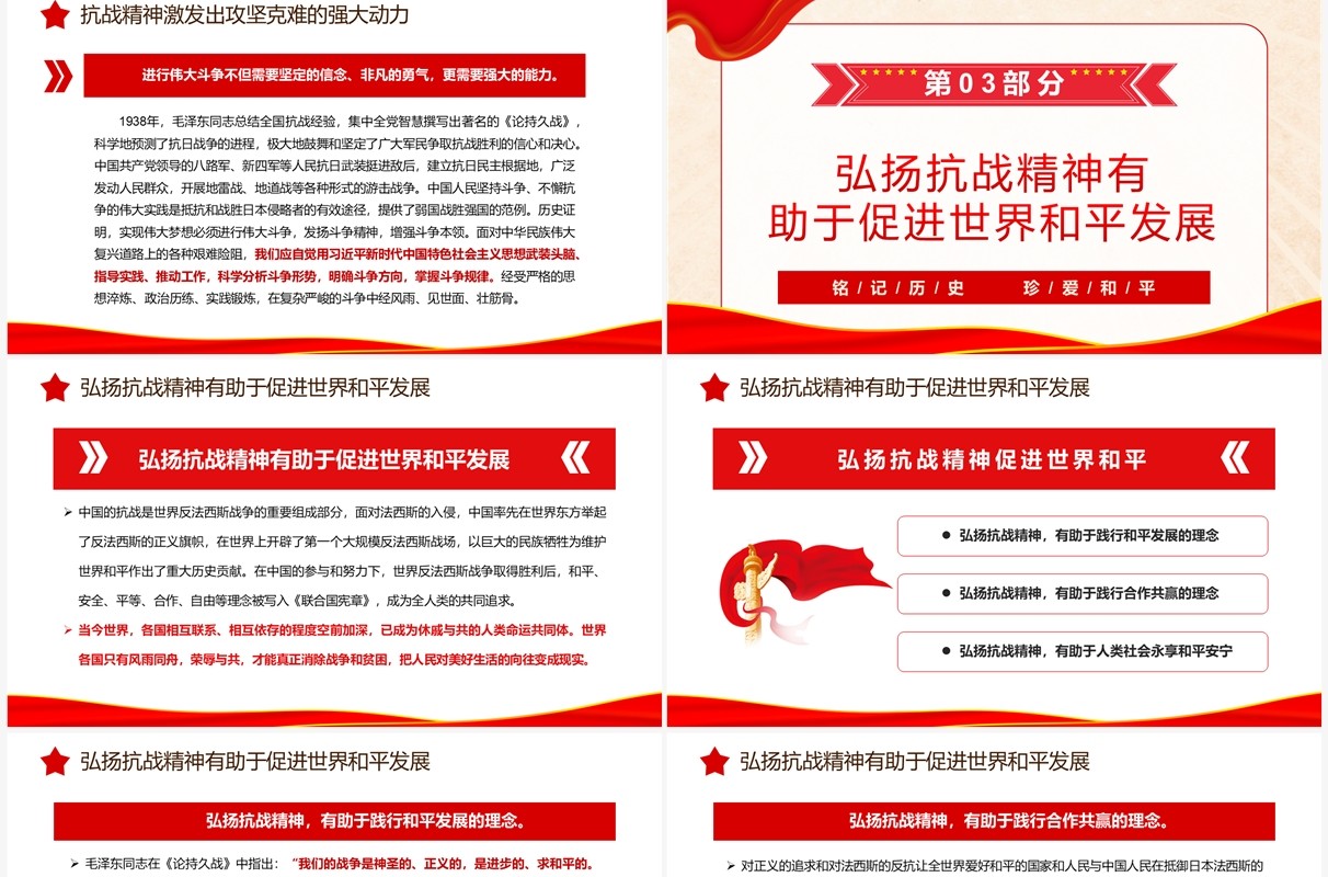 从伟大抗战精神中汲取前行的力量PPT模板