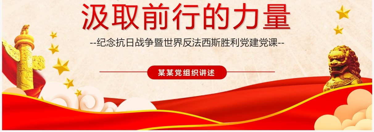 从伟大抗战精神中汲取前行的力量PPT模板