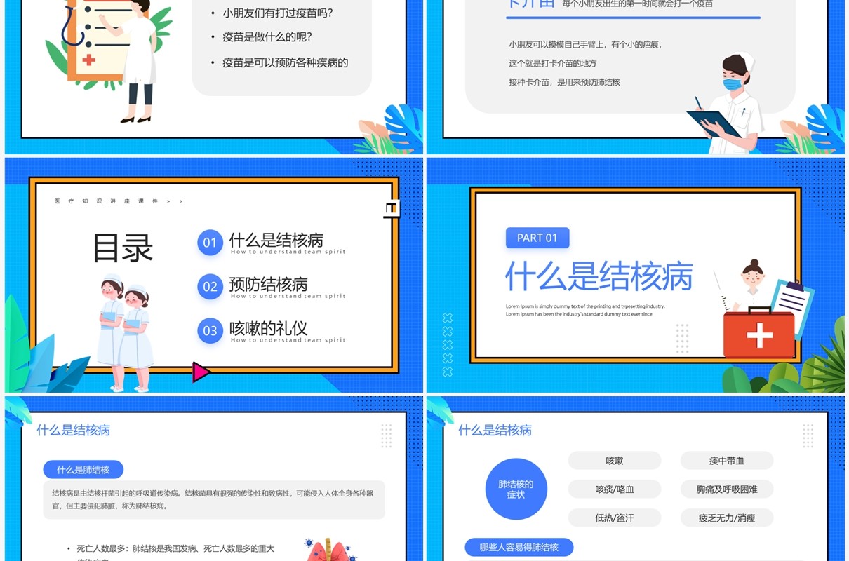 蓝色卡通风预防肺结核主题班会PPT模板