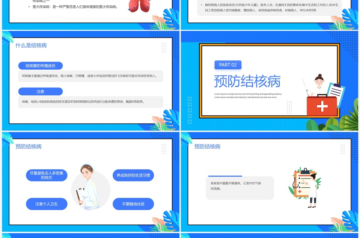 蓝色卡通风预防肺结核主题班会PPT模板
