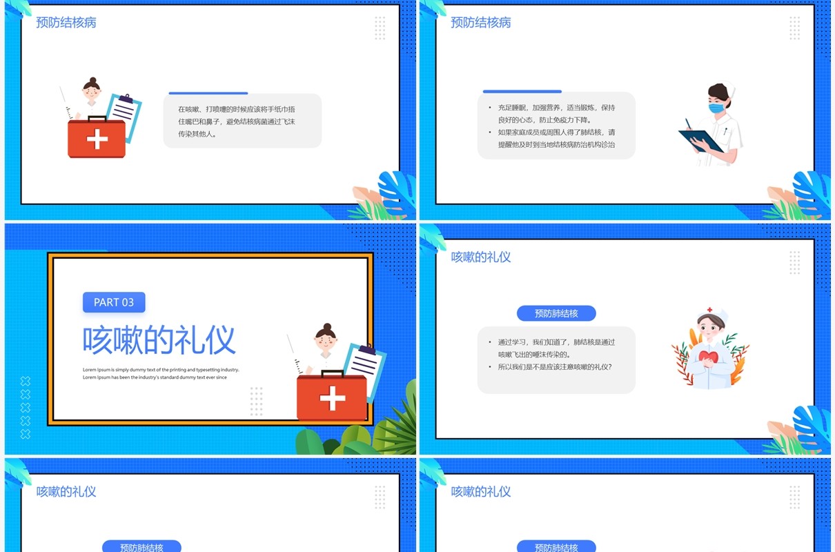 蓝色卡通风预防肺结核主题班会PPT模板