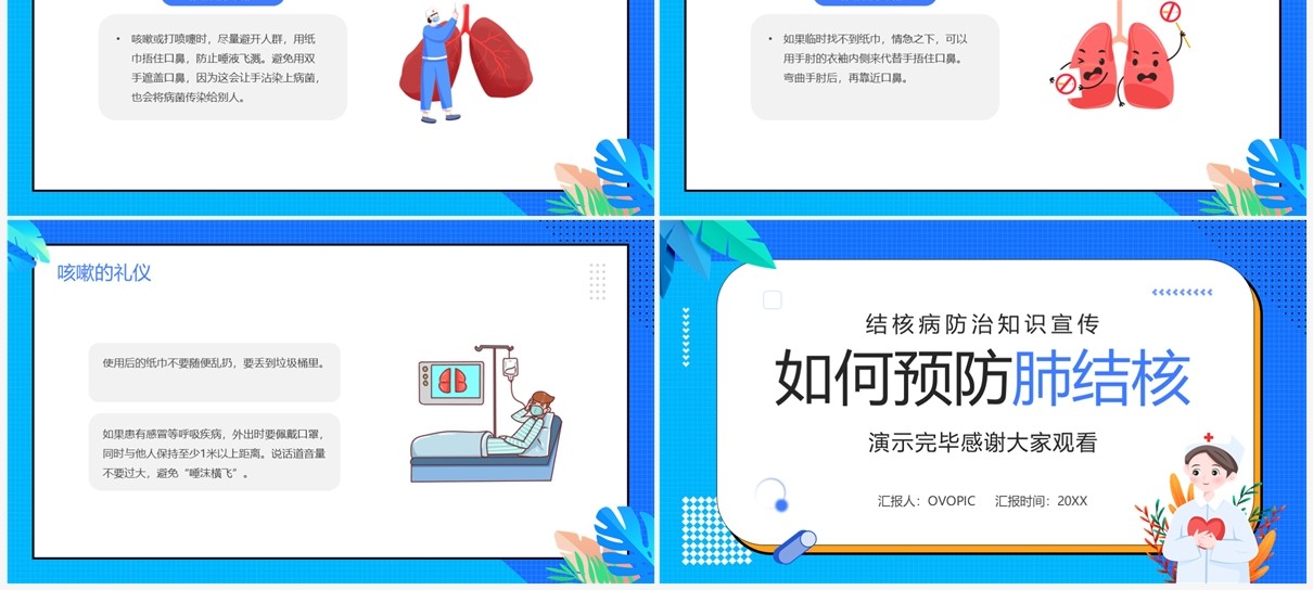 蓝色卡通风预防肺结核主题班会PPT模板