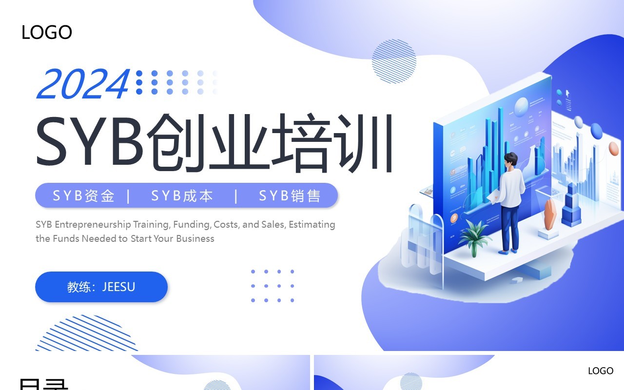 蓝色插画风SYB创业培训PPT模板