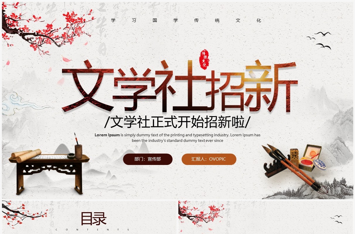 淡雅中国风文学社招新宣传PPT模板